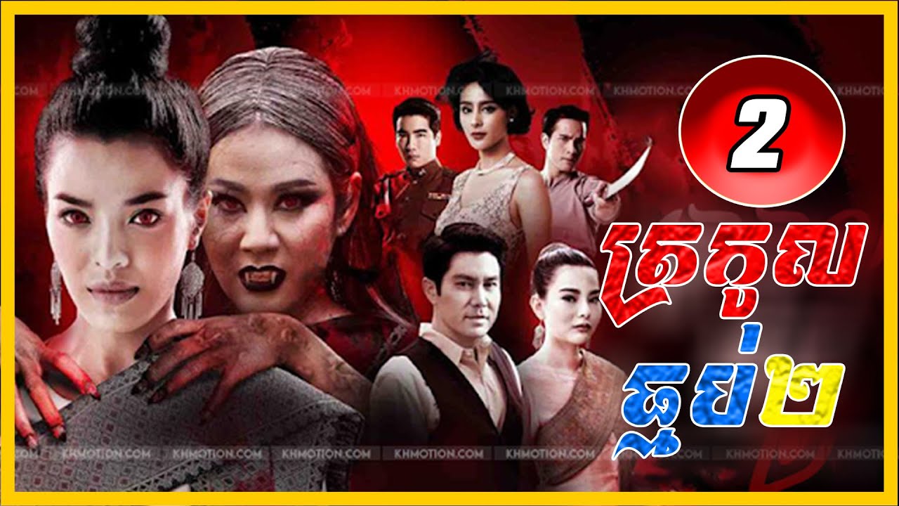 Khmer Movies Hd Chinese Movies Thai Movies And Korean Movies